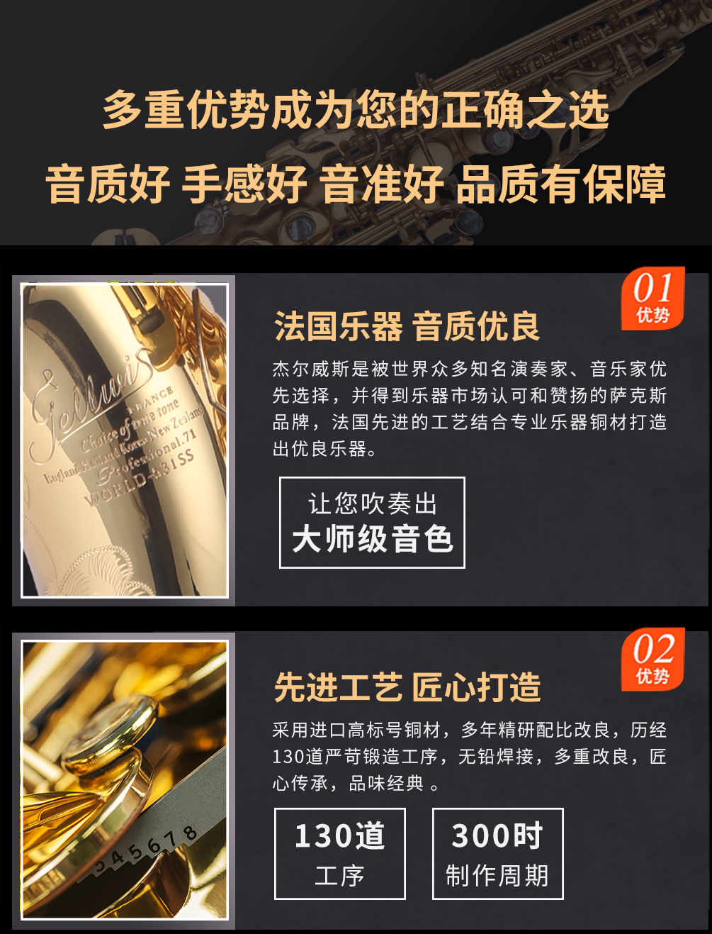 杰爾威斯531小彎管高音薩克斯優(yōu)勢1