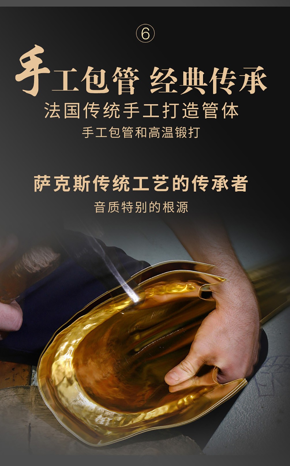 533AS中音薩克斯傳統工藝