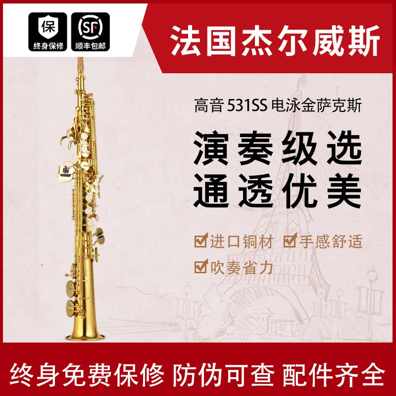 初學高音薩克斯