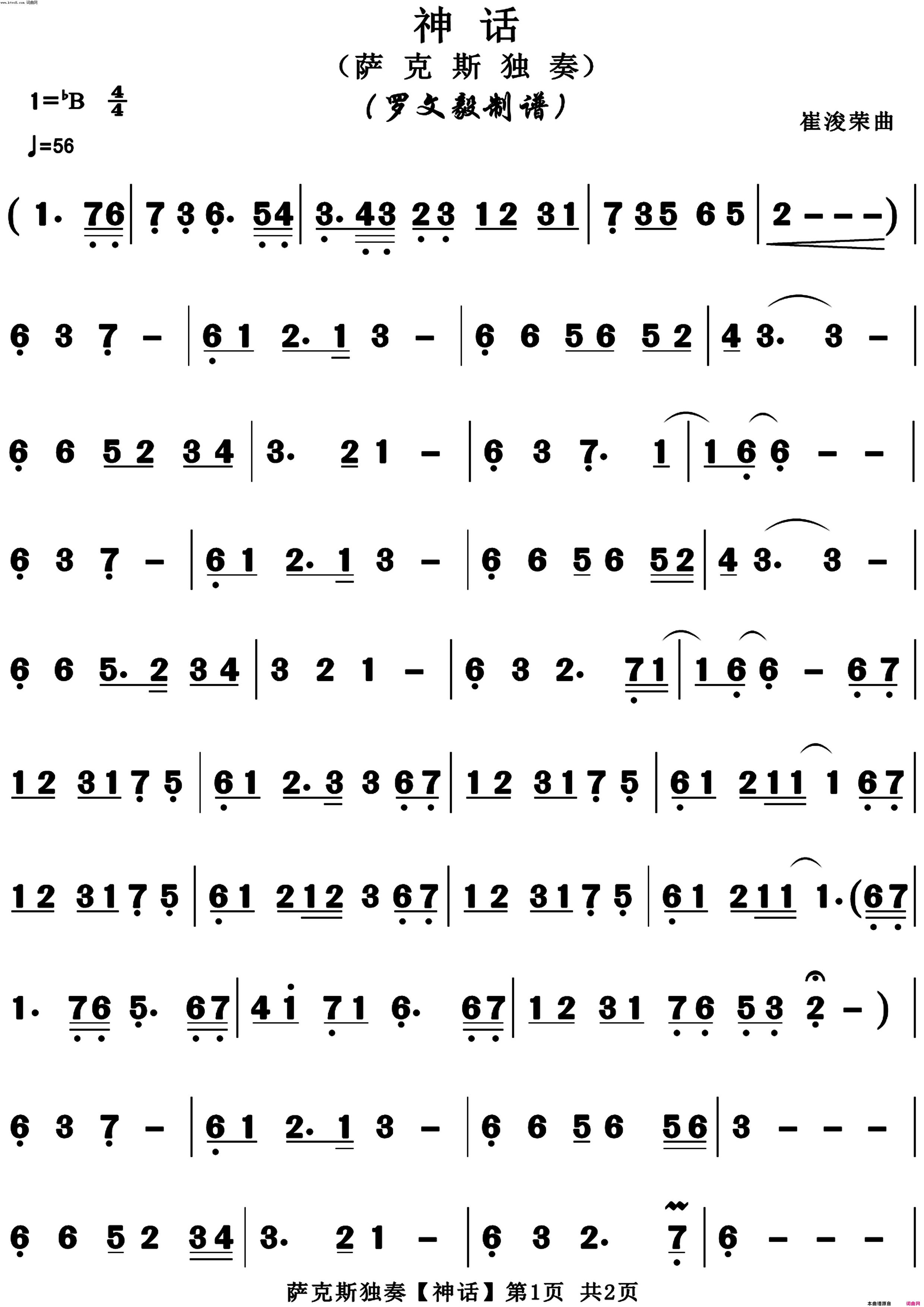 薩克斯神話簡譜1