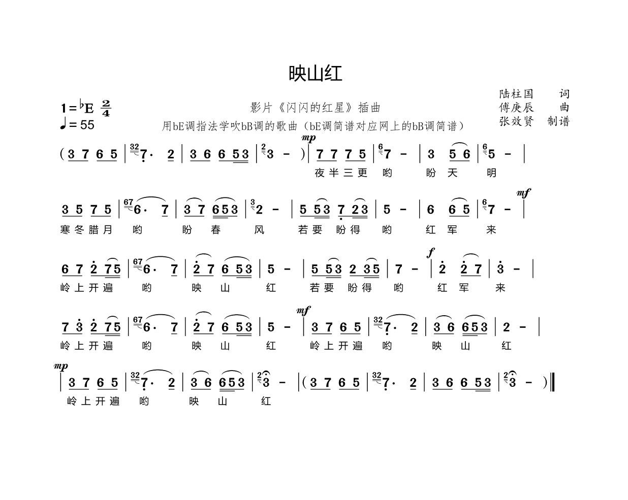 薩克斯映山紅簡(jiǎn)譜