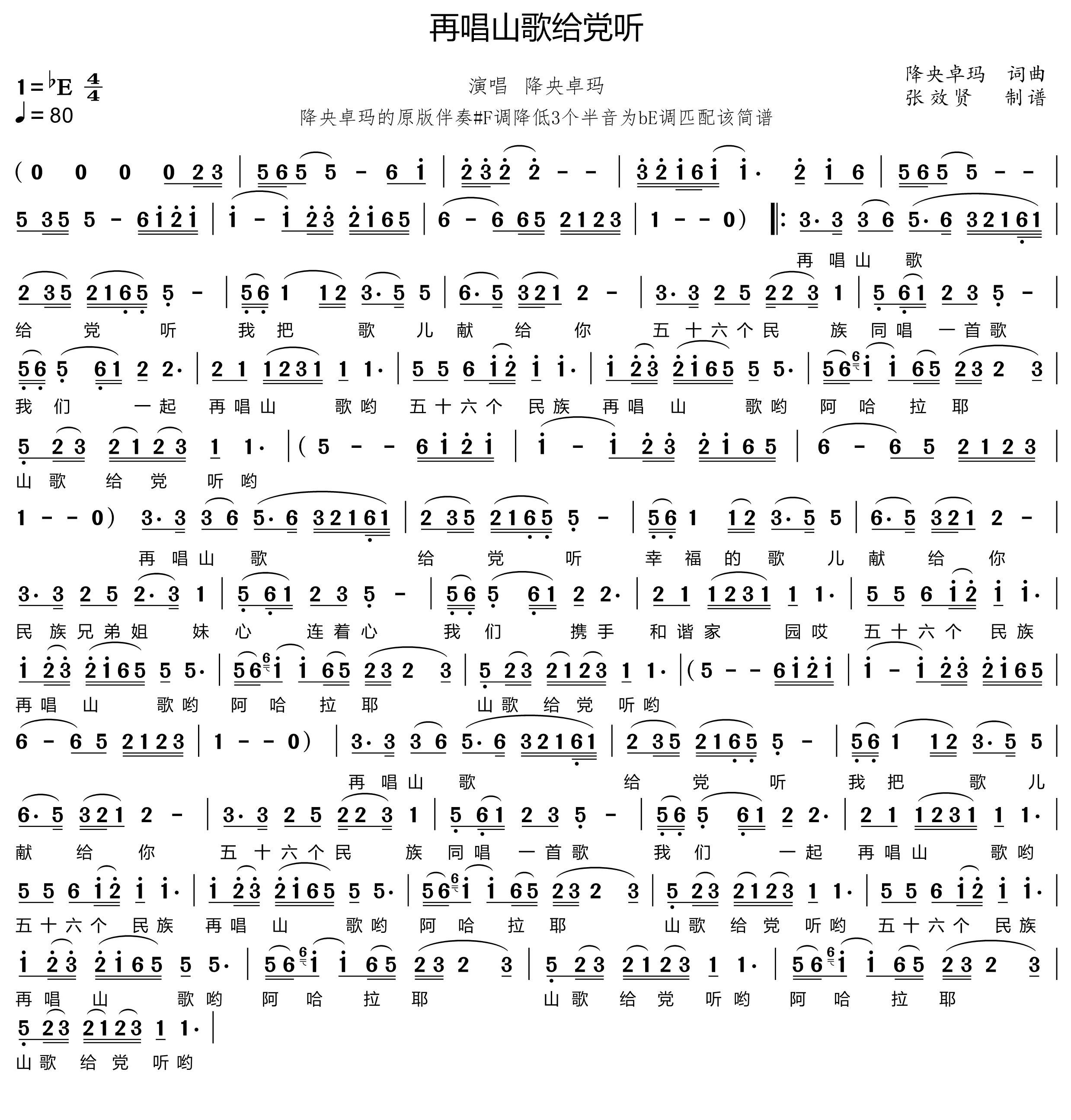 薩克斯再唱山歌給黨聽(tīng)簡(jiǎn)譜