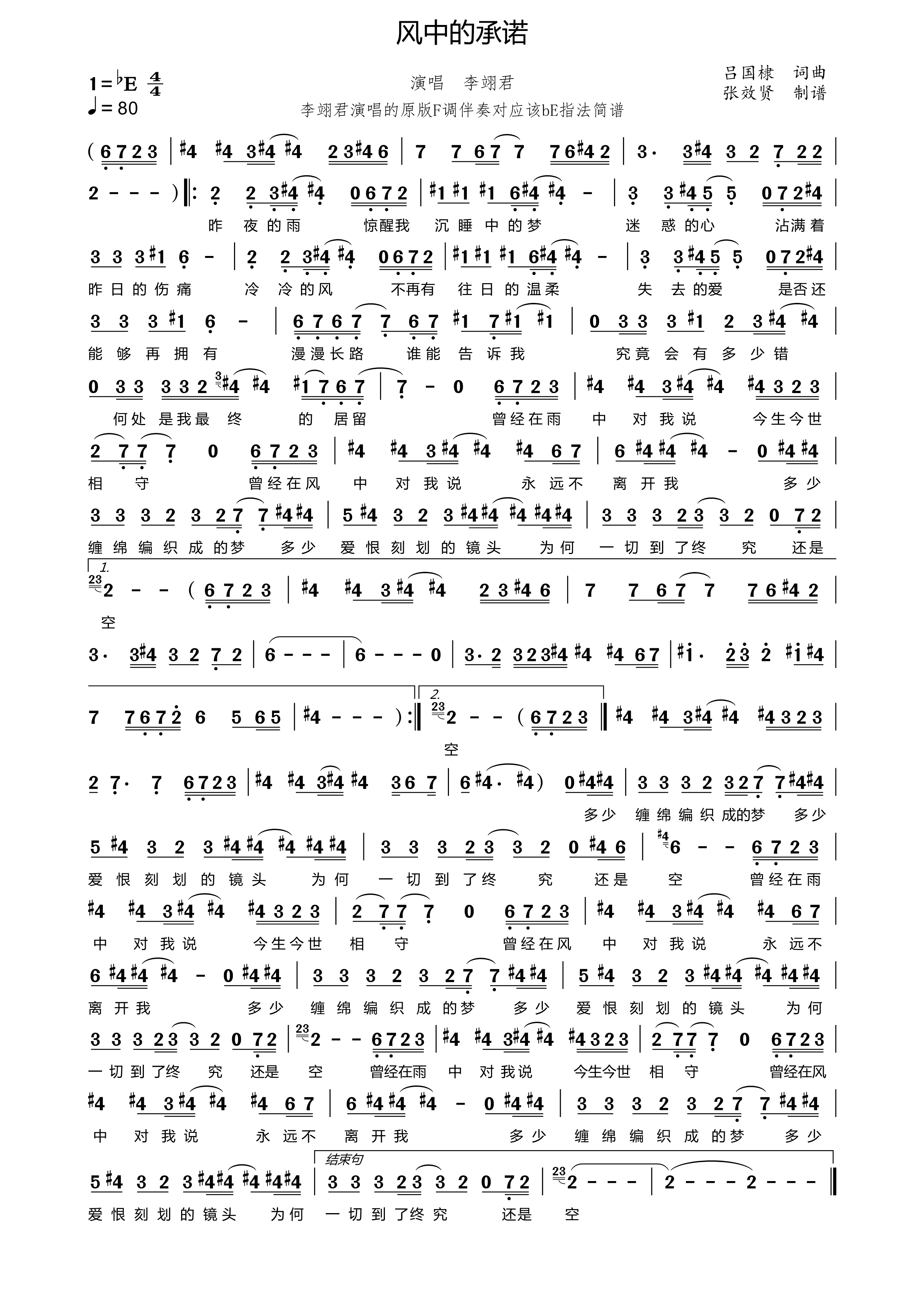 薩克斯譜 風(fēng)中的承諾 簡譜