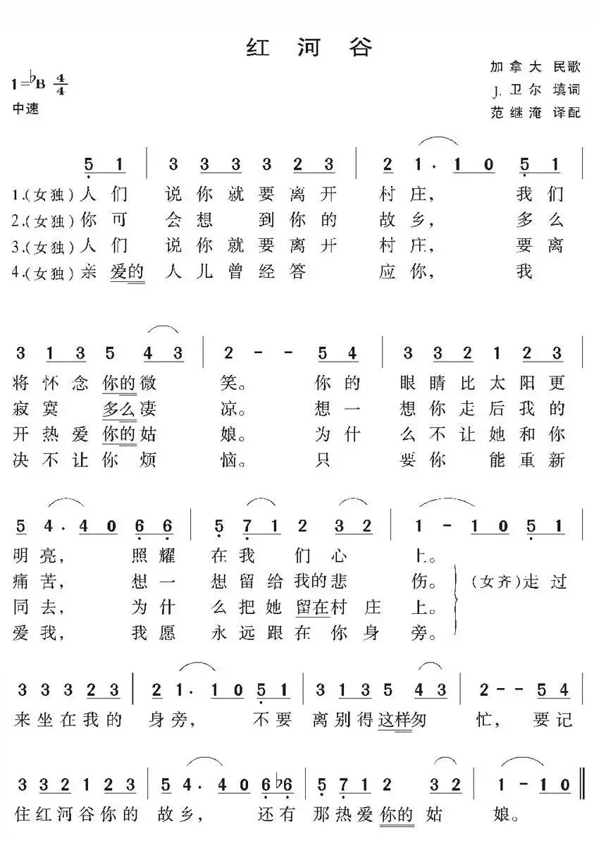 紅河谷薩克斯降b調簡譜