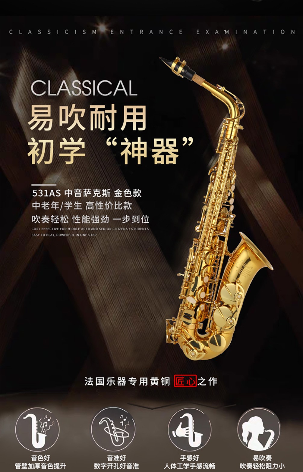 中老年初學薩克斯