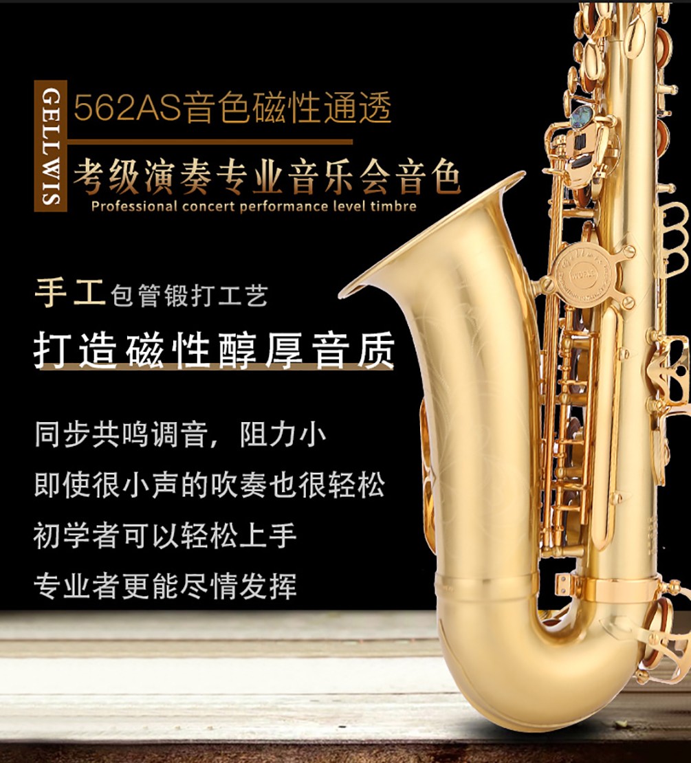 562沙金中音薩克斯好音質